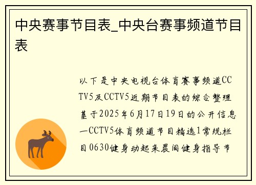 中央赛事节目表_中央台赛事频道节目表